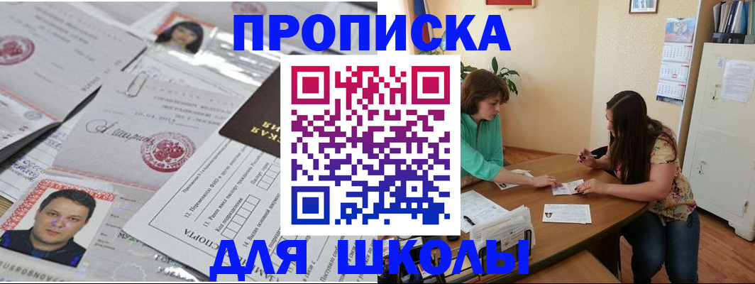 регистрация для школы в Пестово