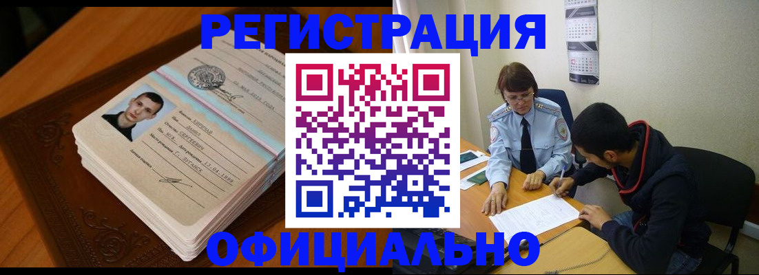 прописка для работы в Пестово