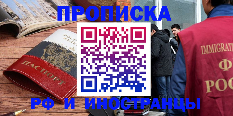 прописка в Пестово