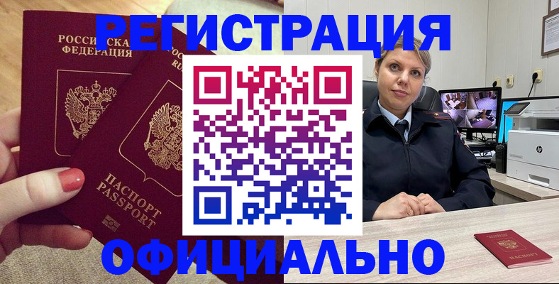 прописка для работы в Пестово