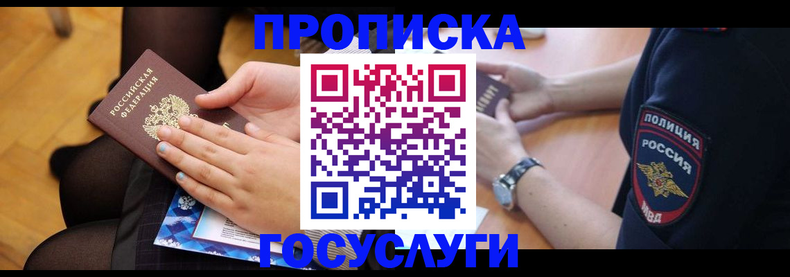 прописка от собственника в Пестово